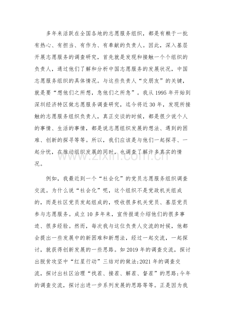 《关于在全党大兴调查研究的工作方案》学习体会2篇感悟.docx_第2页