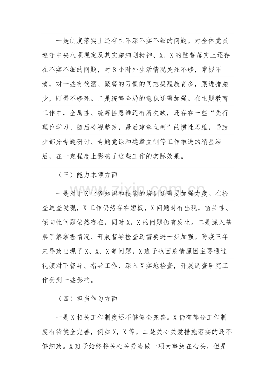 党支部班子主题教育专题组织生活会对照发言2篇范文.docx_第2页