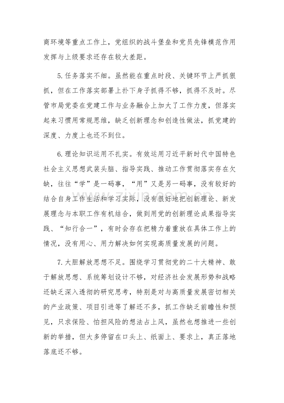 2023年度组织生活会相互批评意见范文.docx_第2页