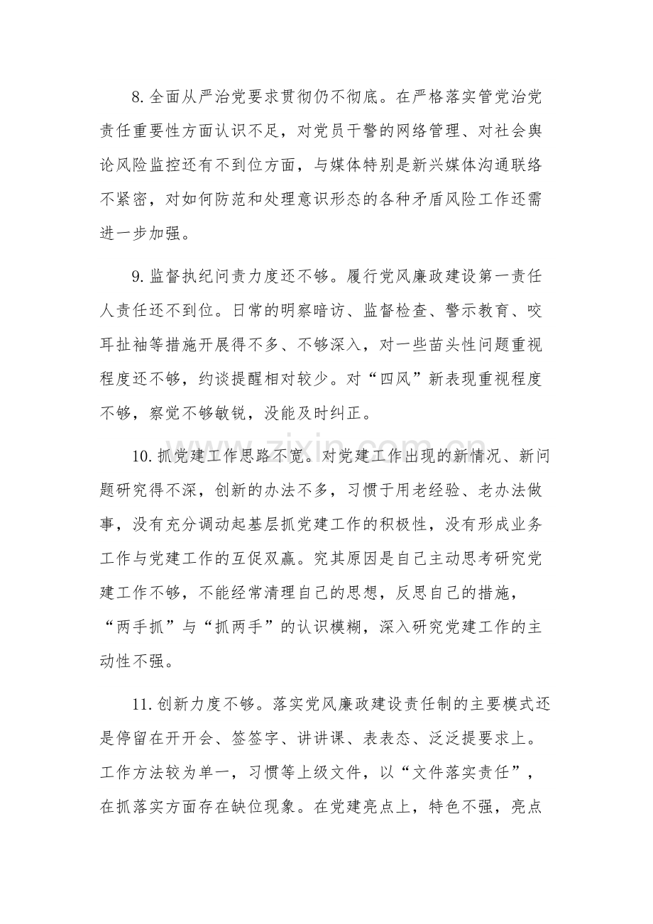 2023年度组织生活会相互批评意见范文.docx_第3页