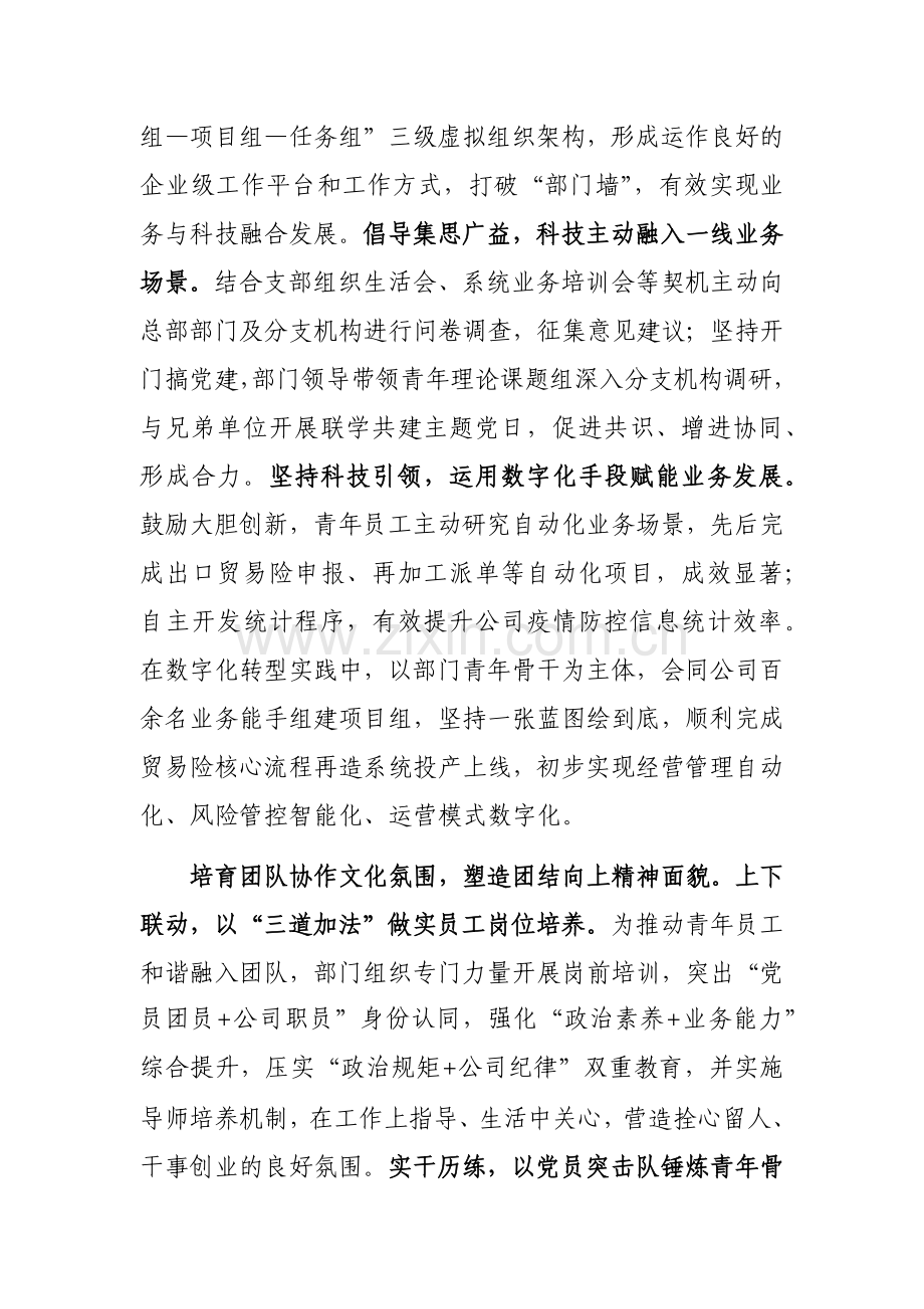 在公司青年思想政治工作座谈会上的汇报发言范文.docx_第3页