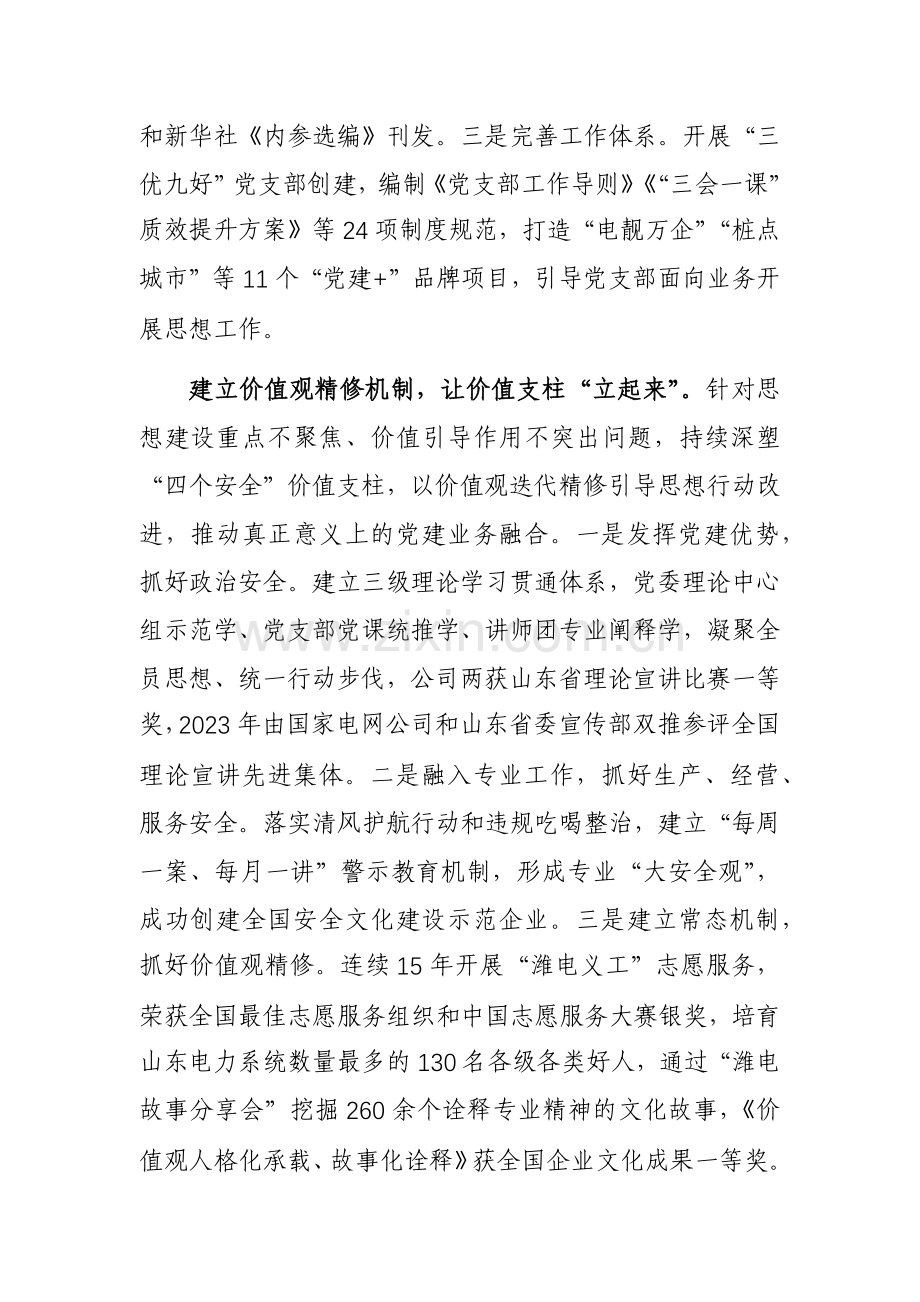 在思想政治工作暨品牌建设工作推进会上的汇报发言范文.docx_第2页