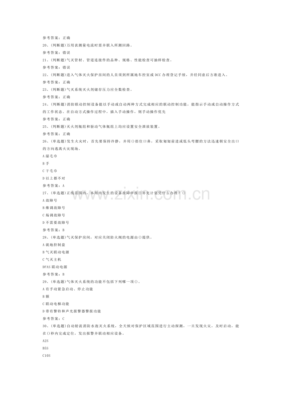 消防设备检修工必知必会模拟考试卷第170份含解析.docx_第2页