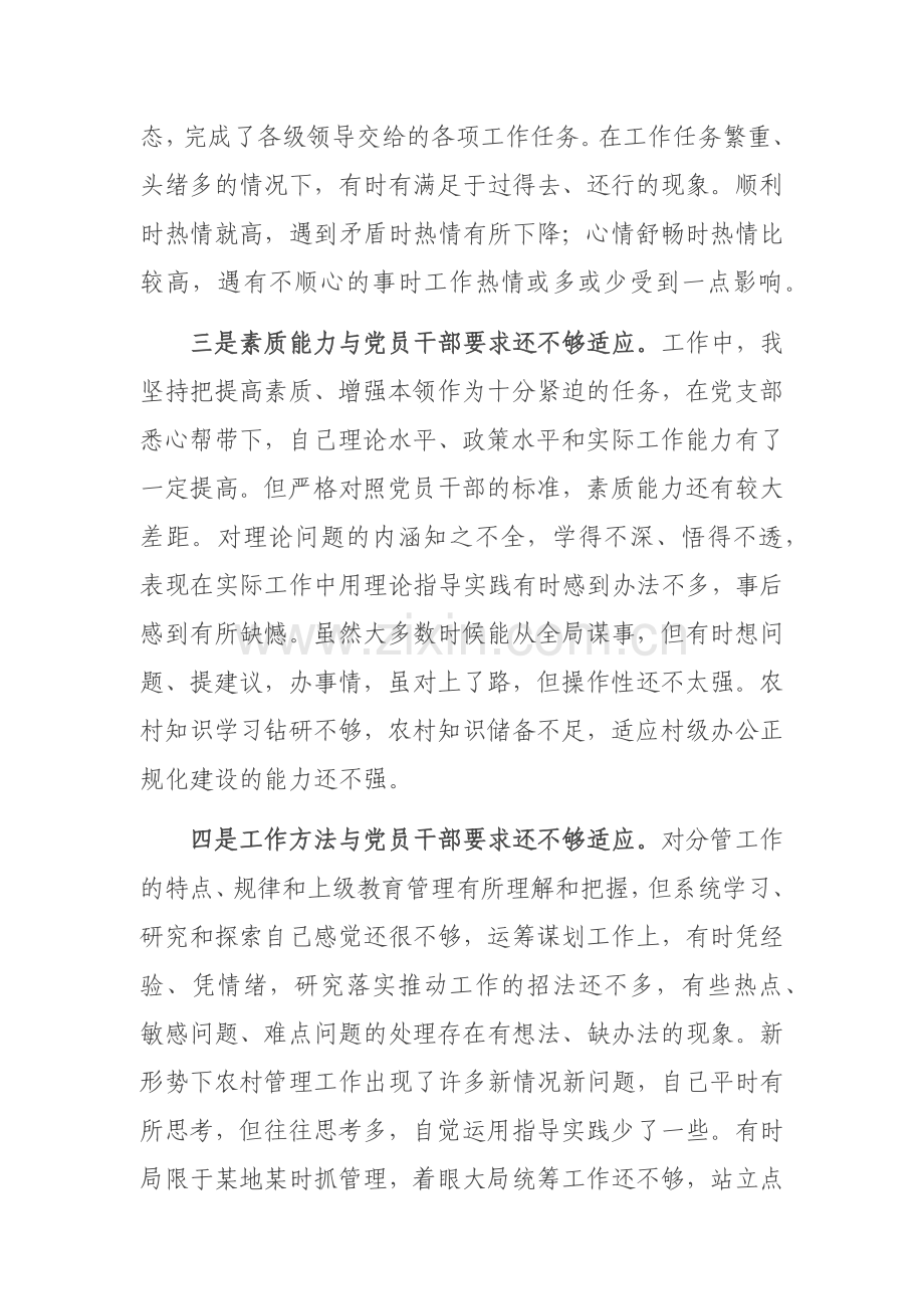 党支部书记在主题教育检视分析会上对照检查材料参考范文.docx_第2页