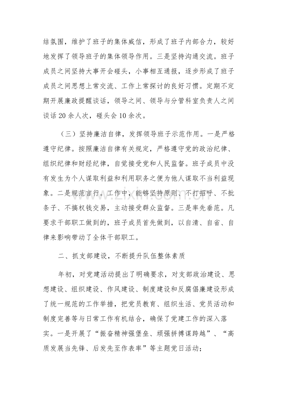 商务局党支部书记抓基层党建工作述职报告范文.docx_第2页