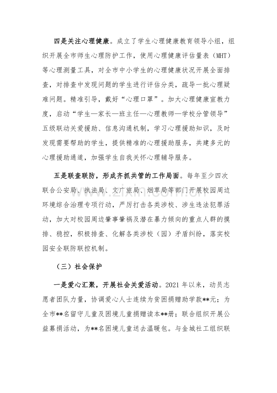 2023关于开展预防青少年违法犯罪工作情况的报告范文.docx_第3页