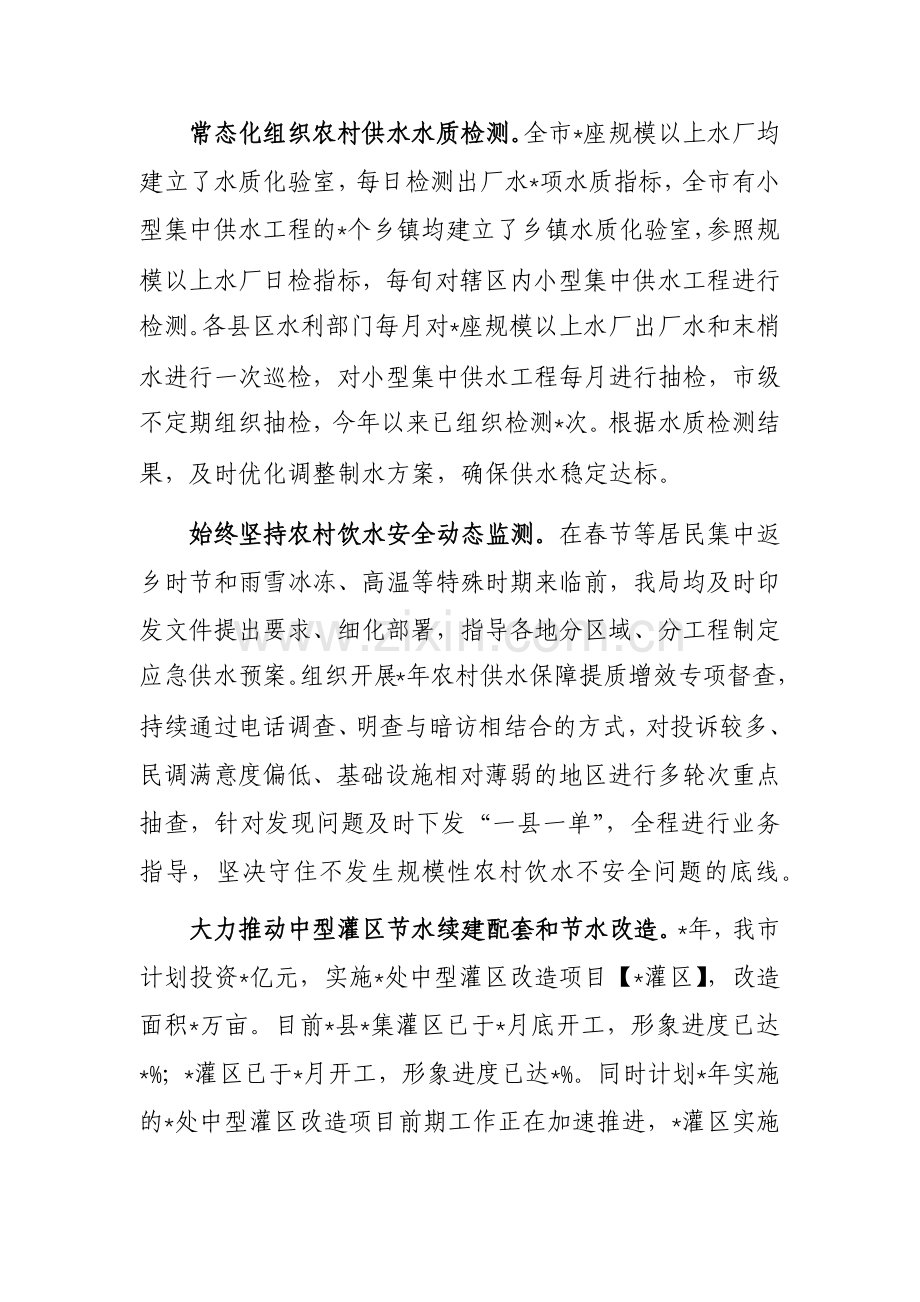 水利局2023年前三季度工作总结参考范文.docx_第2页