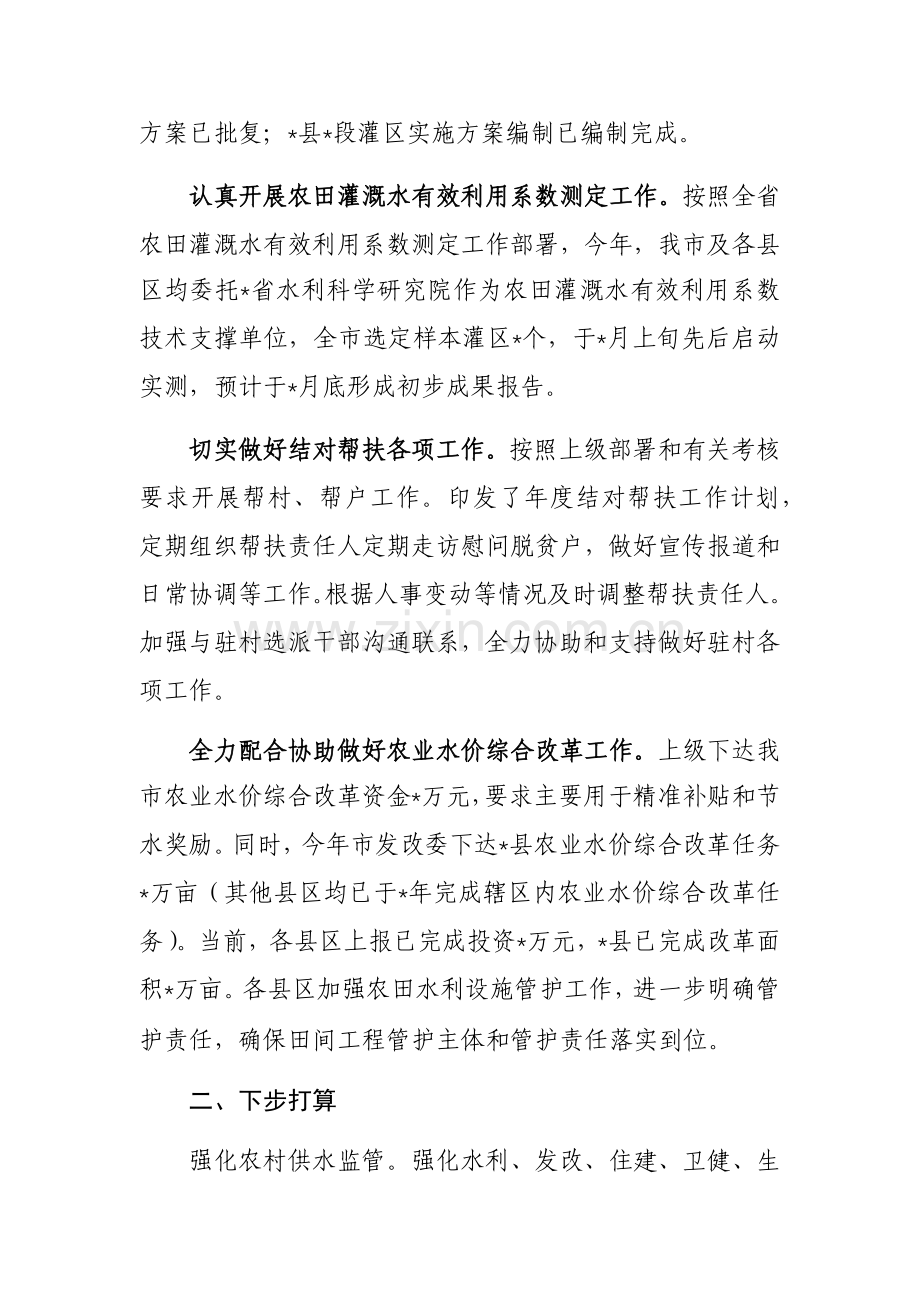 水利局2023年前三季度工作总结参考范文.docx_第3页