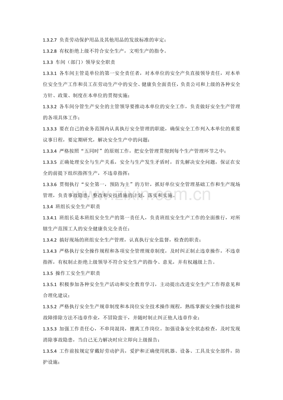 技能培训资料：安全消防管理制度.docx_第2页