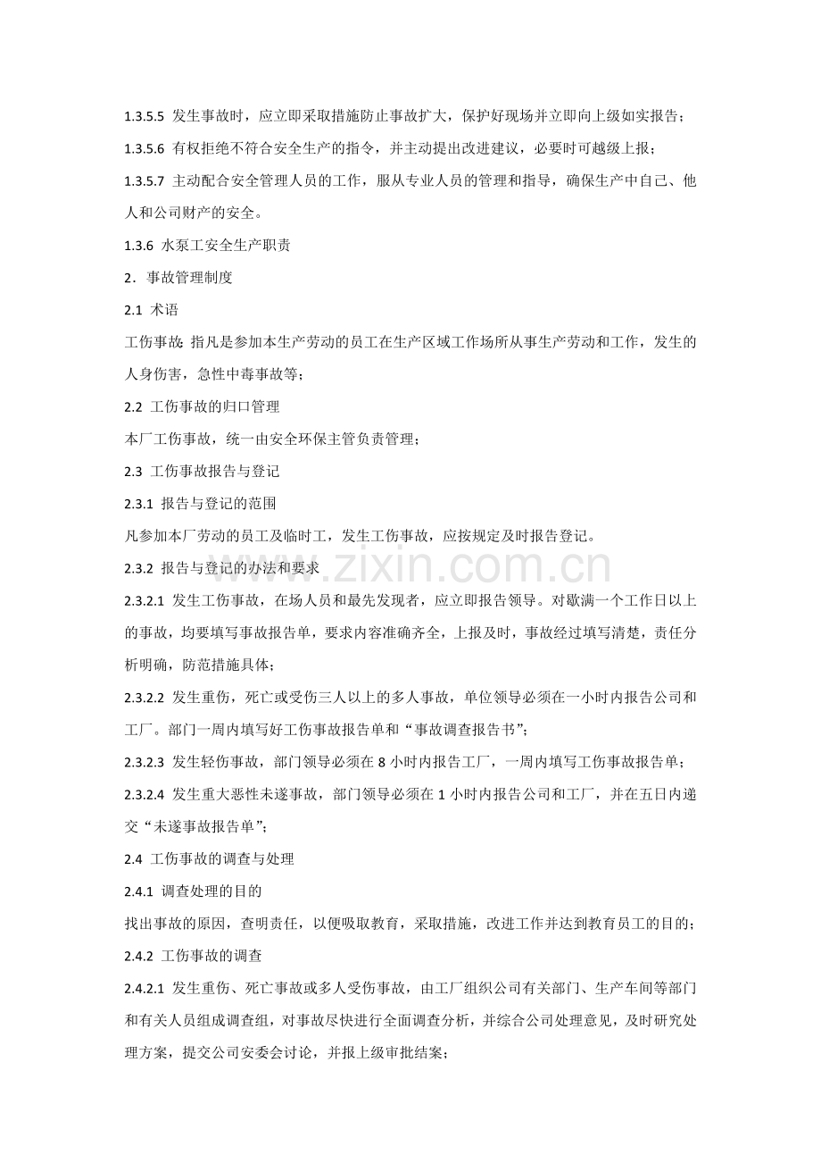 技能培训资料：安全消防管理制度.docx_第3页