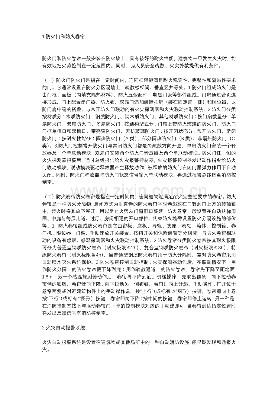 技能培训资料：·常见的消防设施.docx_第1页