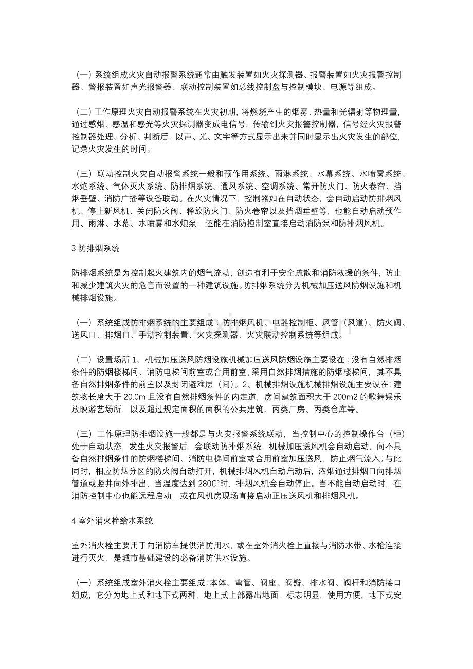 技能培训资料：·常见的消防设施.docx_第2页