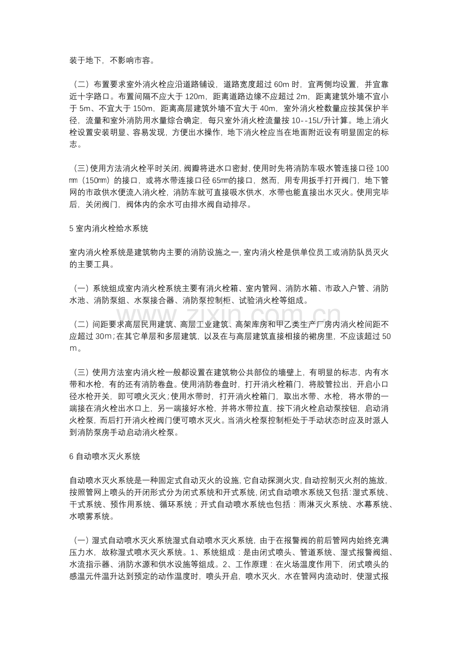 技能培训资料：·常见的消防设施.docx_第3页