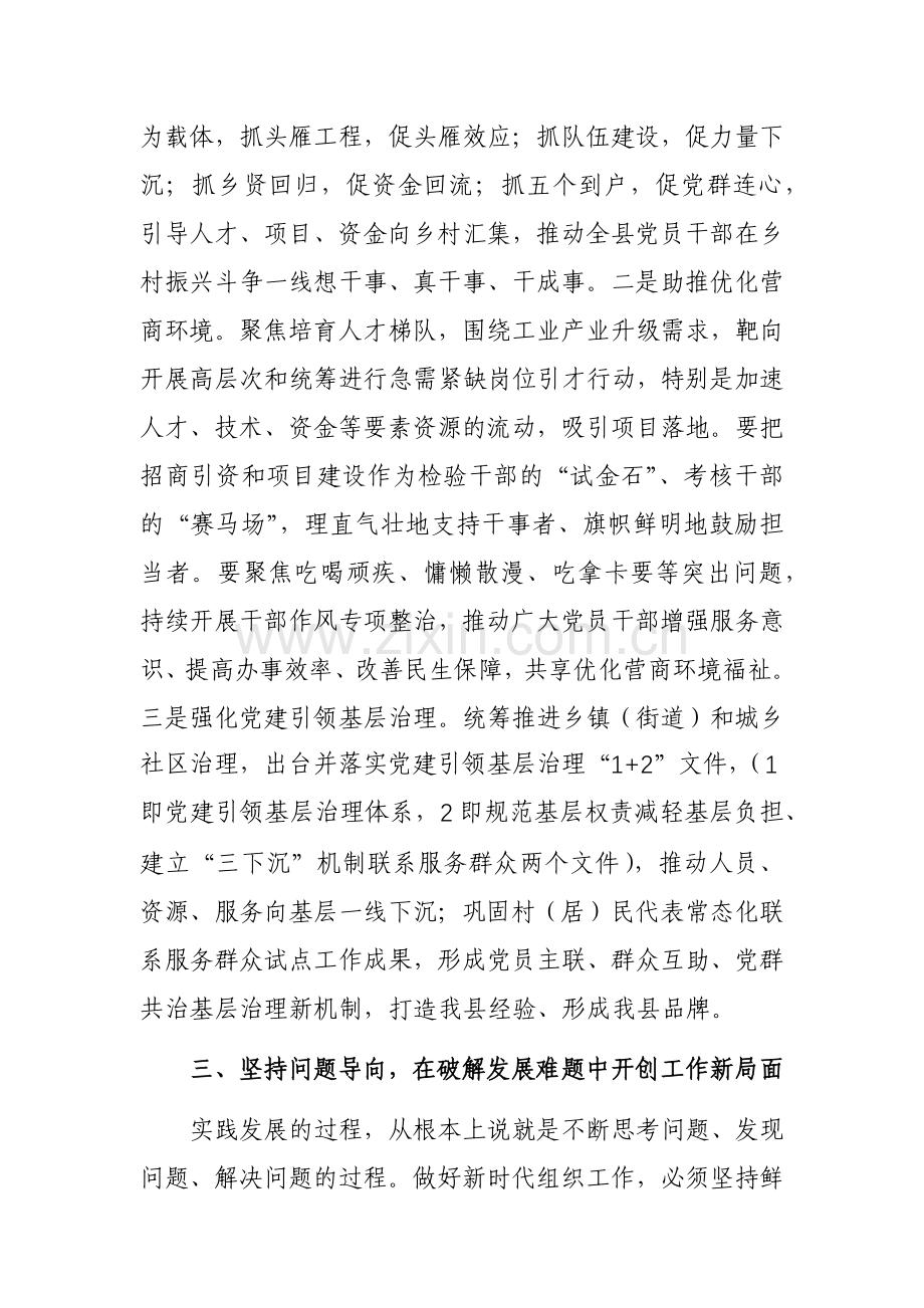 2023理论学习中心组专题研讨交流会上的发言范文4篇.docx_第3页