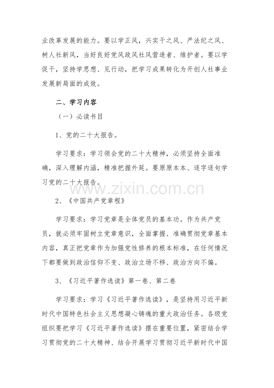 党支部2023年第二批主题教育理论学习计划文本.docx_第2页