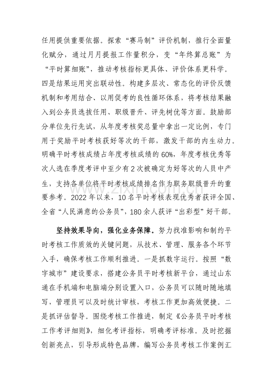 公务员平时考核工作现场观摩交流会上的汇报发言范文.docx_第3页