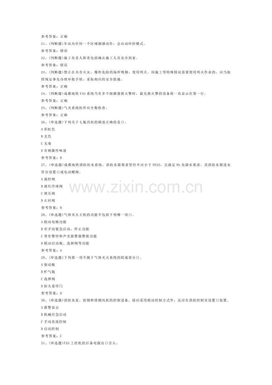 消防设备检修工模拟考试试卷第323份含解析.docx_第2页