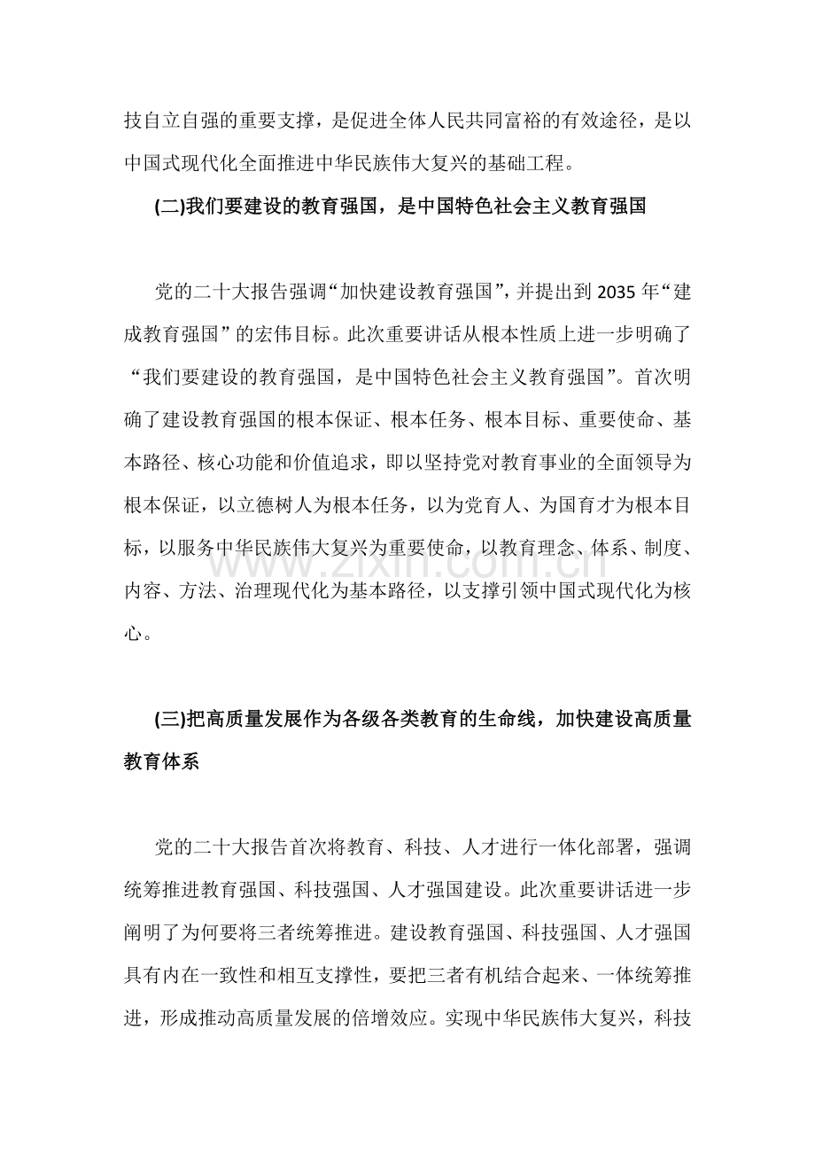 2023年学习《扎实推动教育强国建设》心得体会1100字范文.docx_第2页