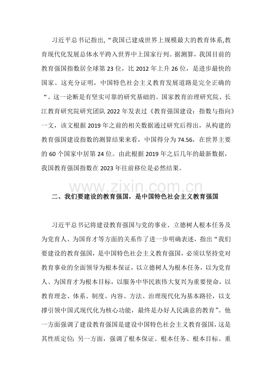 2023年学习文章《扎实推动教育强国建设》心得体会3430字范文.docx_第2页