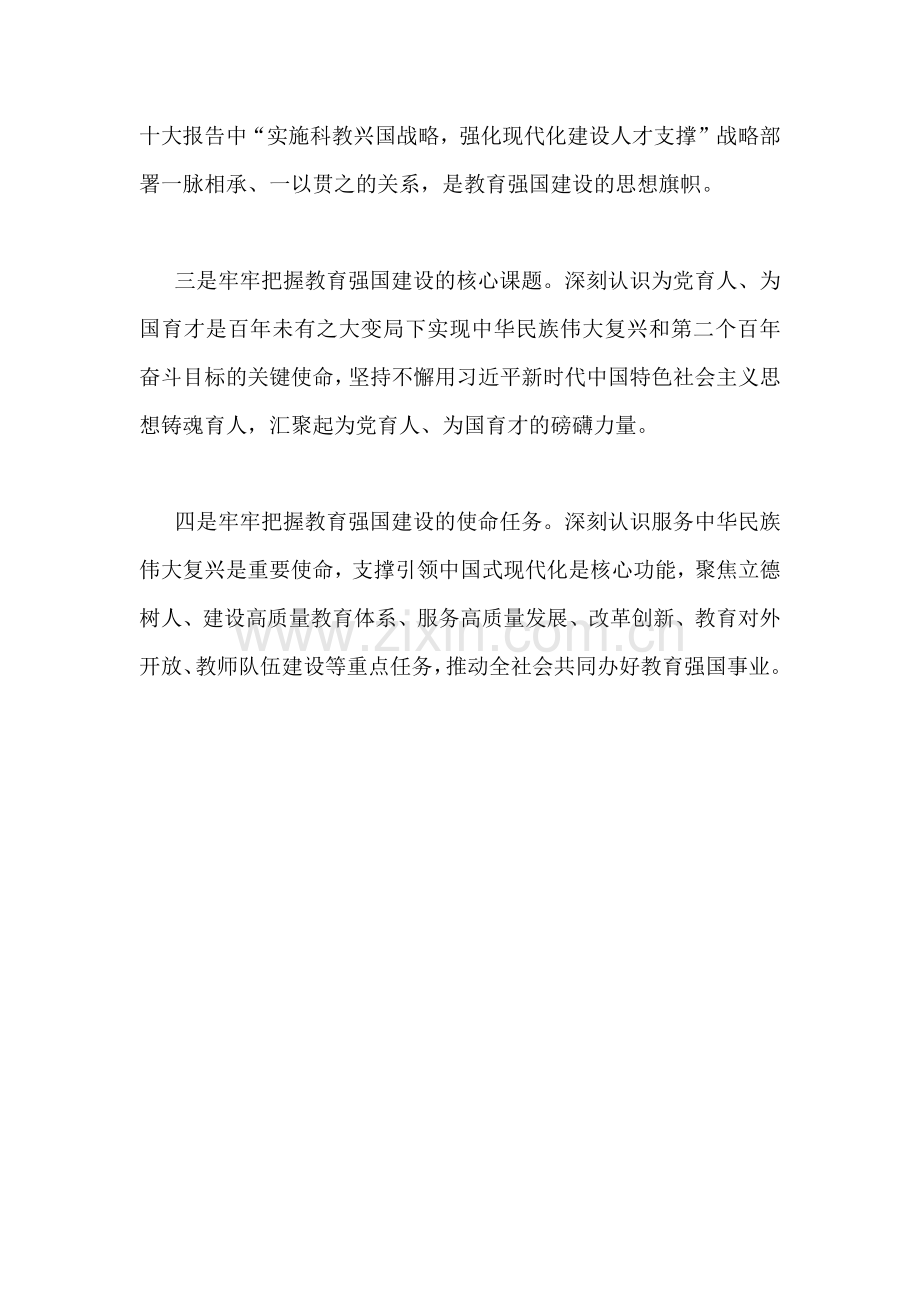 学习重要文章《扎实推动教育强国建设》心得体会750字简稿.docx_第2页