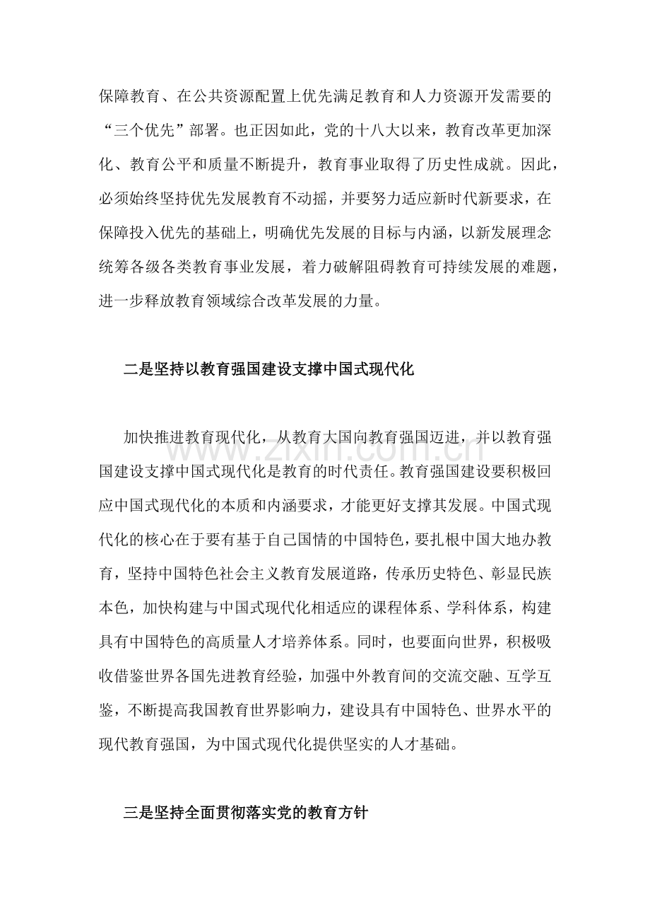 2023年重要文章《扎实推动教育强国建设》学习心得2020字范文.docx_第2页