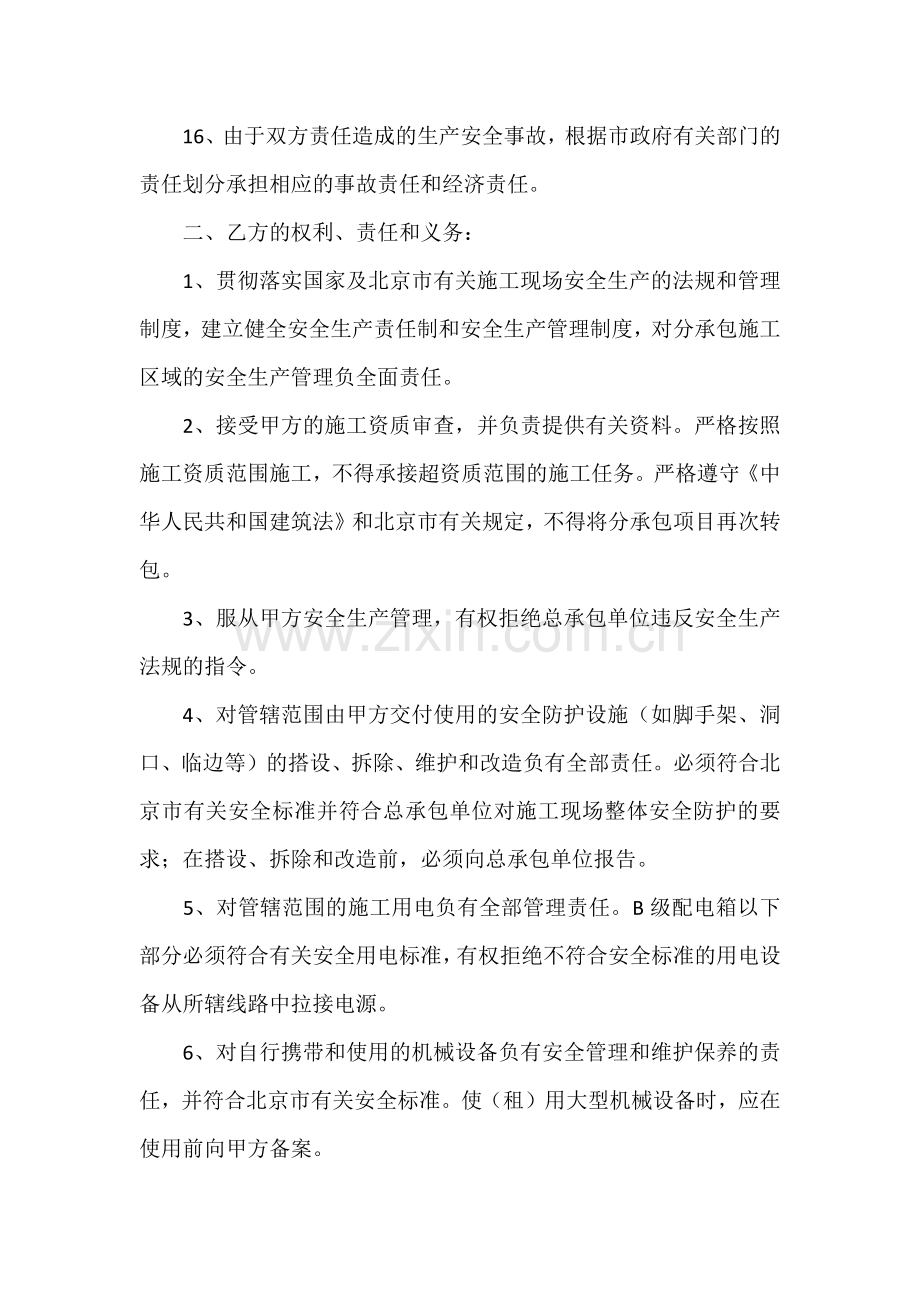 施工现场安全生产管理协议书范本.docx_第3页