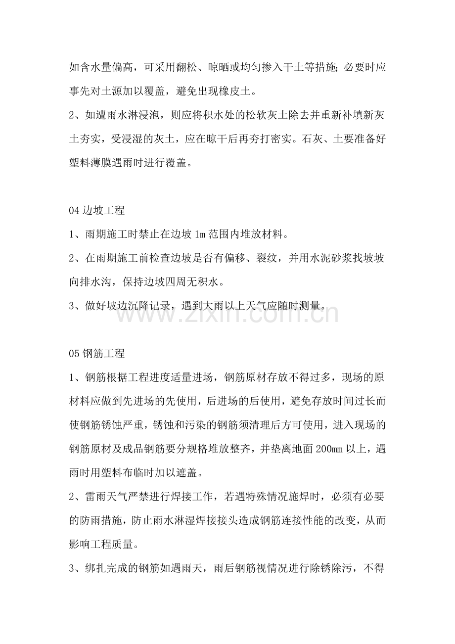 雨季施工现场管控要点和安全注意事项.docx_第2页