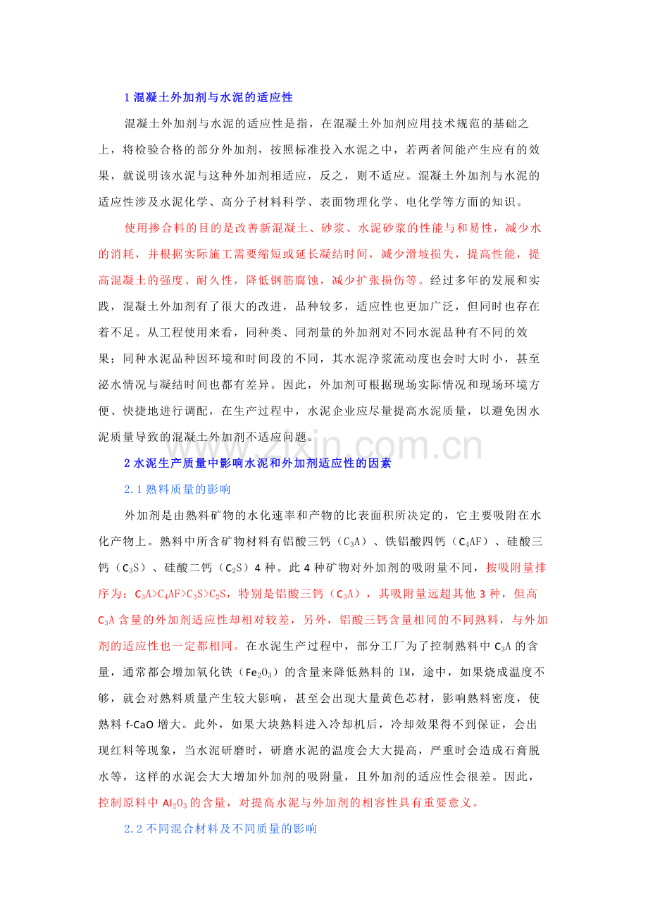 水泥生产质量对水泥净浆流动度的影响.docx_第1页