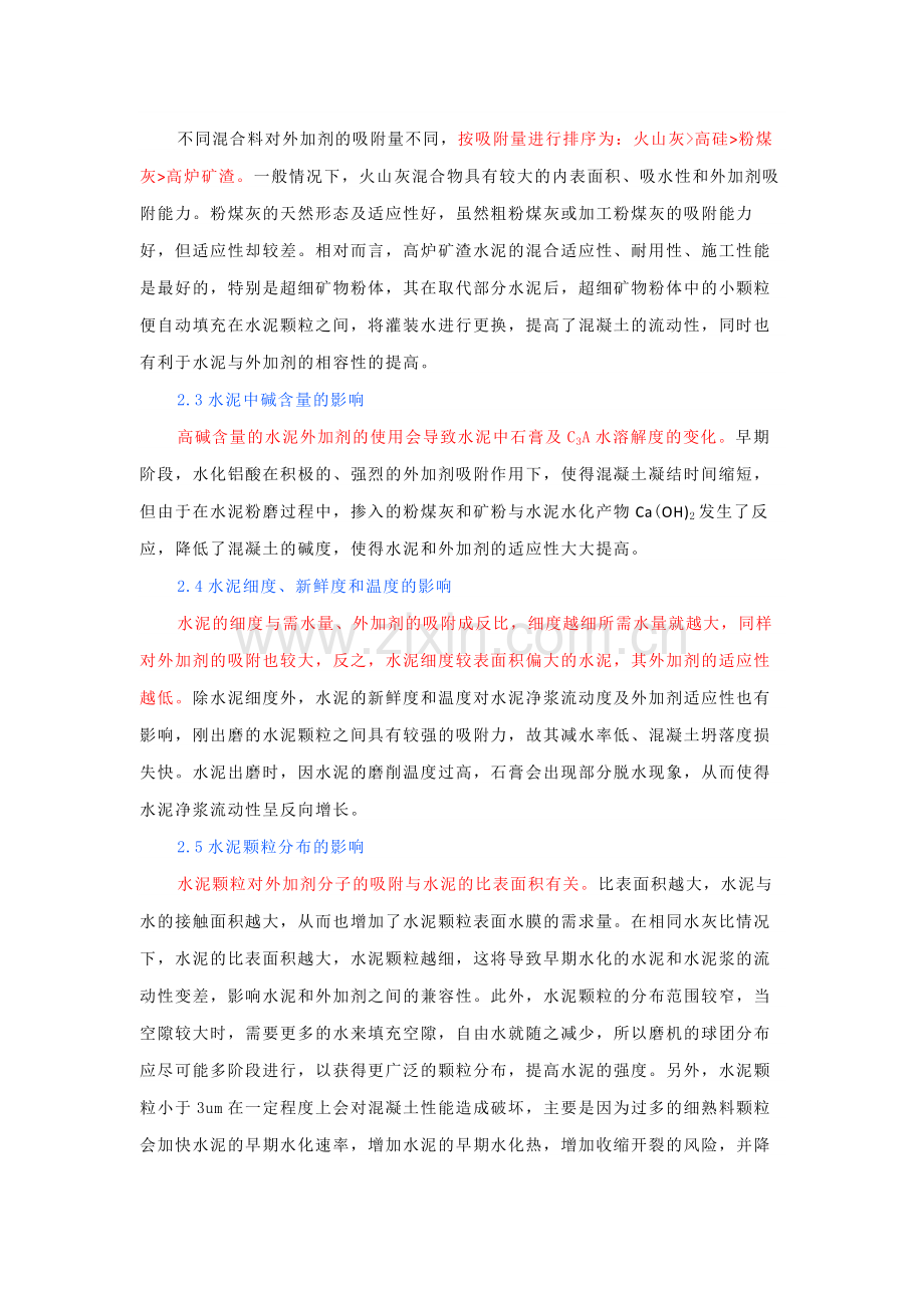 水泥生产质量对水泥净浆流动度的影响.docx_第2页