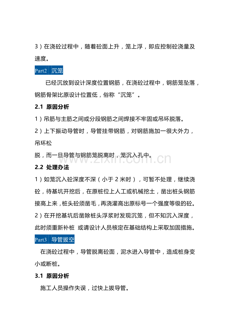 钻孔灌注桩施工常见质量通病及防治措施.docx_第2页