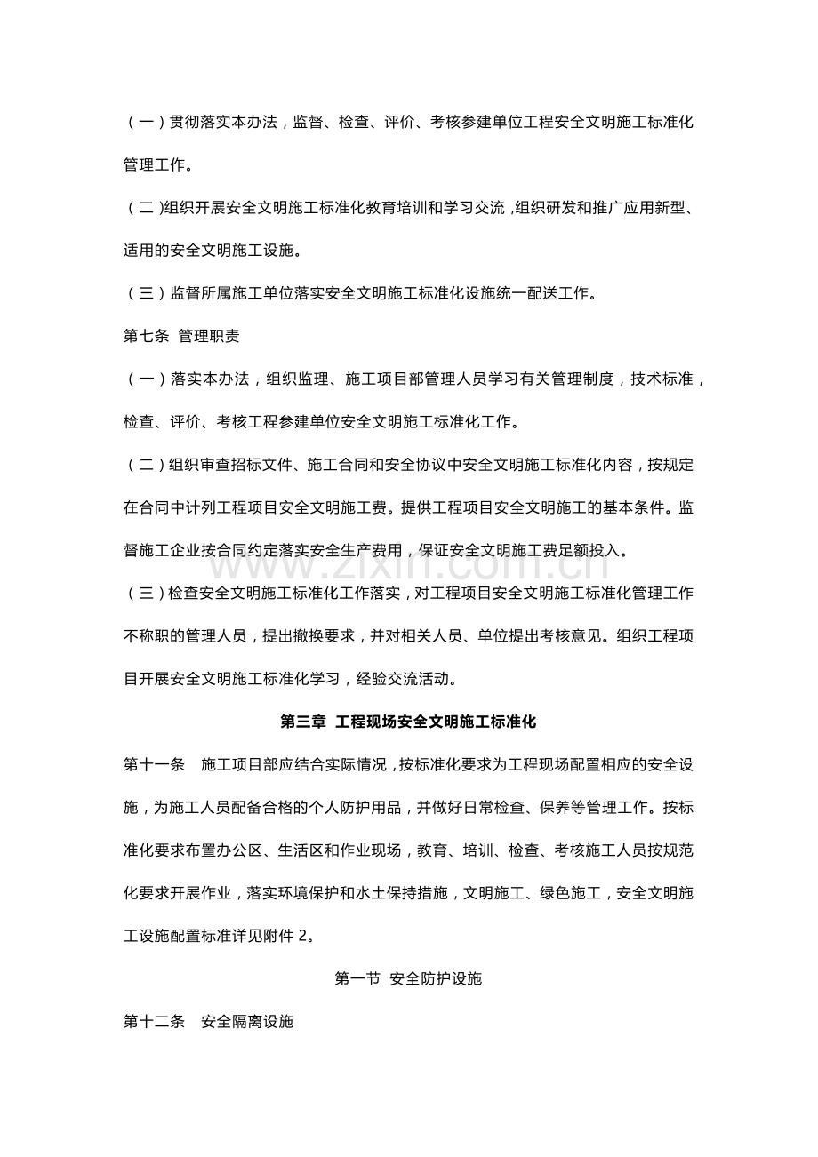 安全文明施工标准化管理办法.docx_第2页