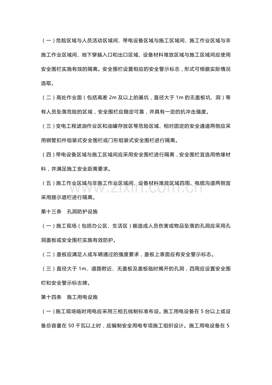 安全文明施工标准化管理办法.docx_第3页