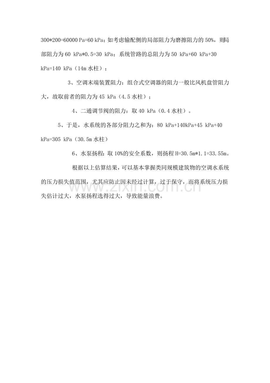 给排水水泵扬程估算方法.docx_第3页