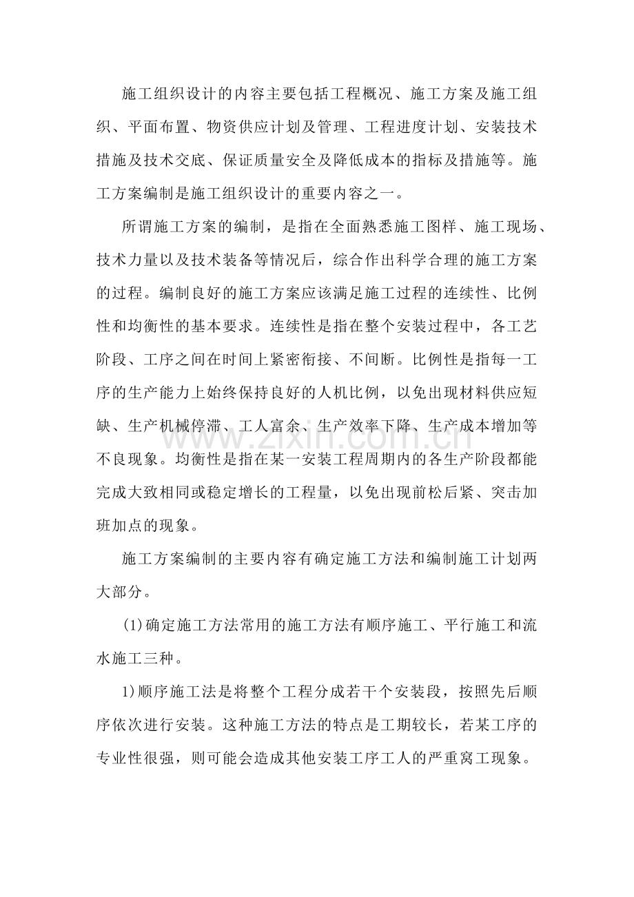 施工方案编制方法.docx_第1页