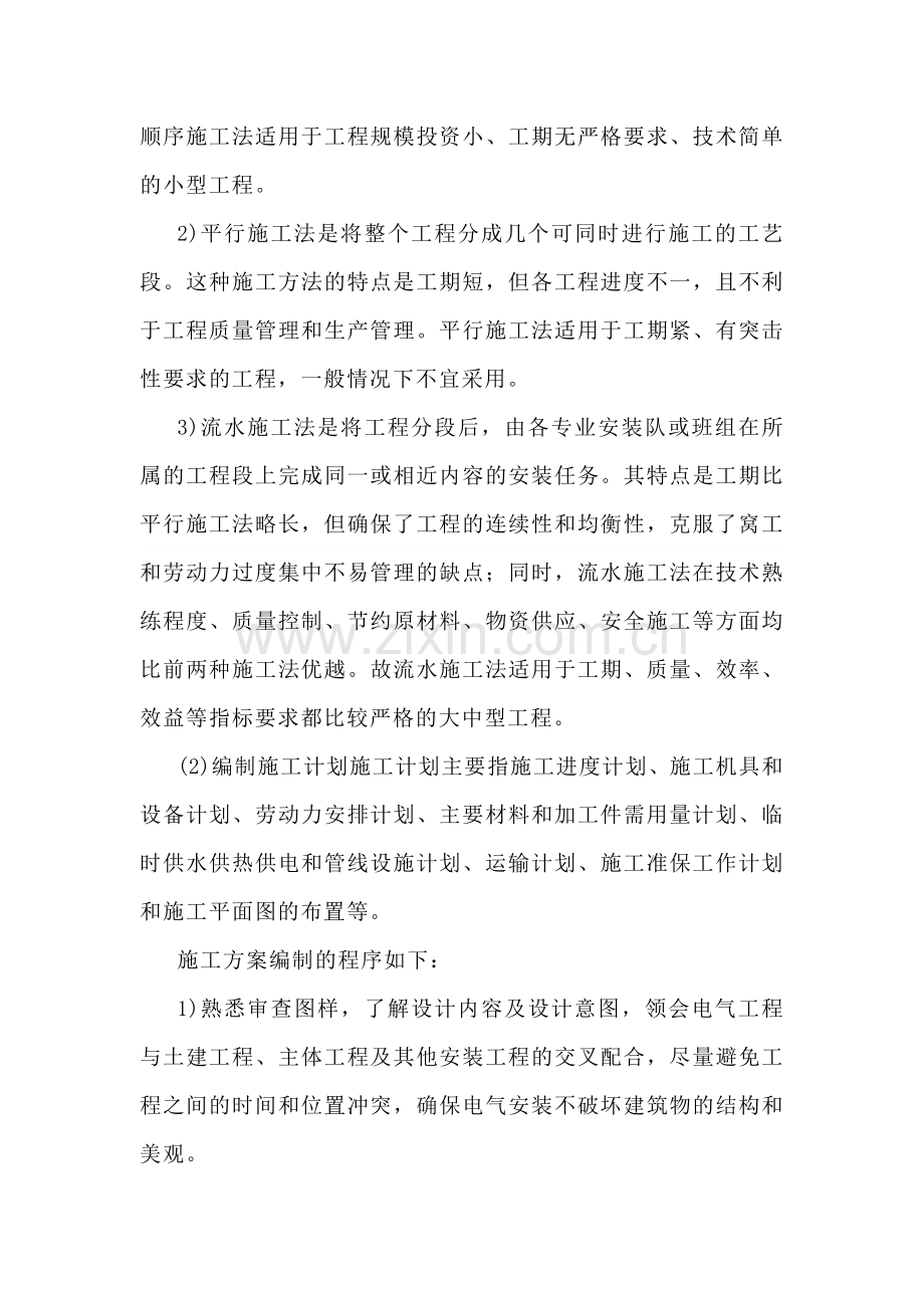 施工方案编制方法.docx_第2页