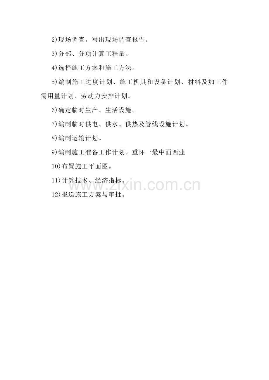 施工方案编制方法.docx_第3页