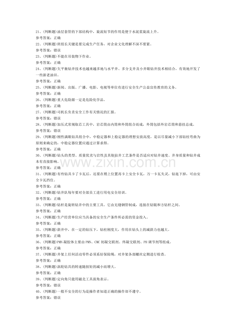 司钻钻井作业模拟考试题库试卷第254份含解析.docx_第2页