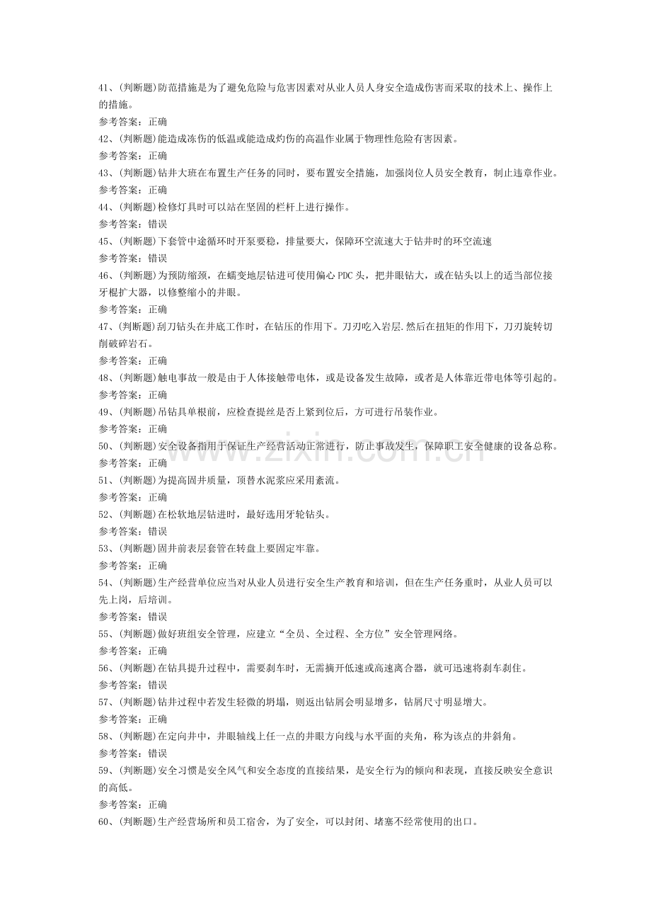 司钻钻井作业模拟考试题库试卷第254份含解析.docx_第3页