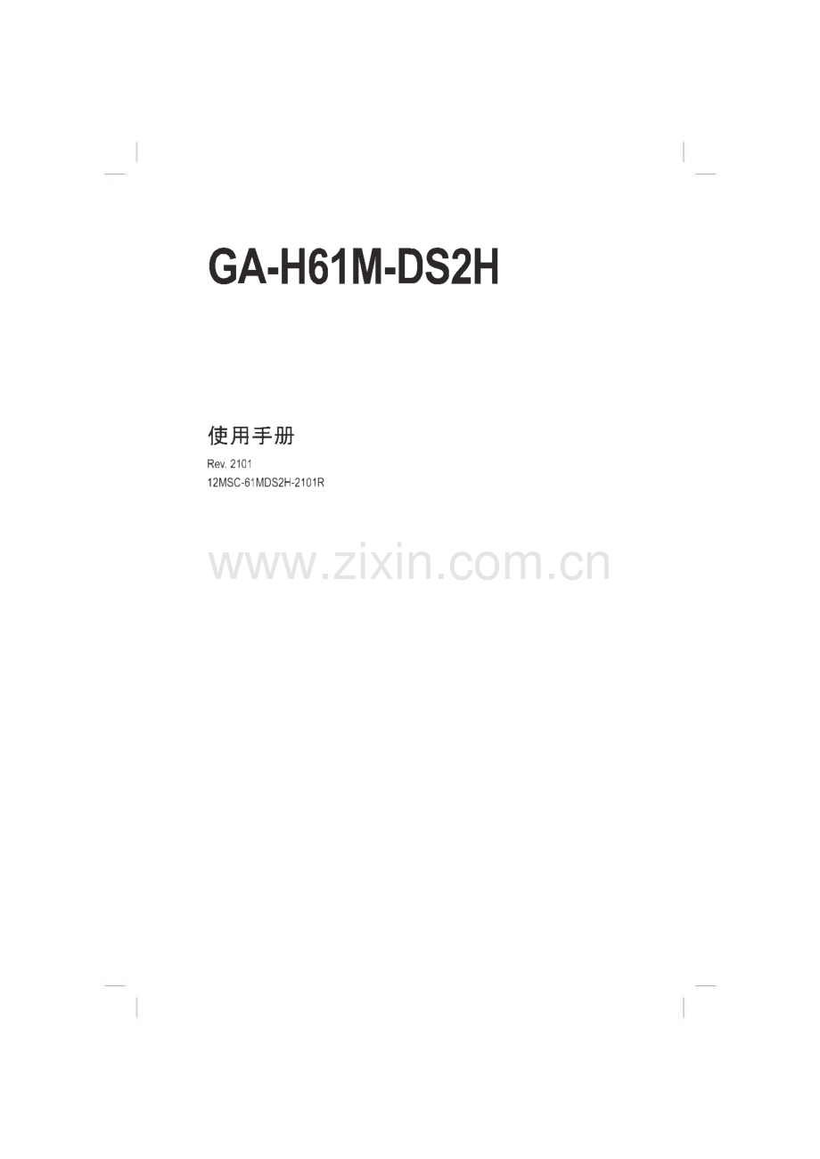 技嘉GA-H61M-DS2H主板(中文)说明书.pdf_第1页