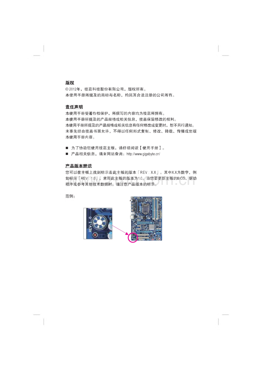 技嘉GA-H61M-DS2H主板(中文)说明书.pdf_第3页