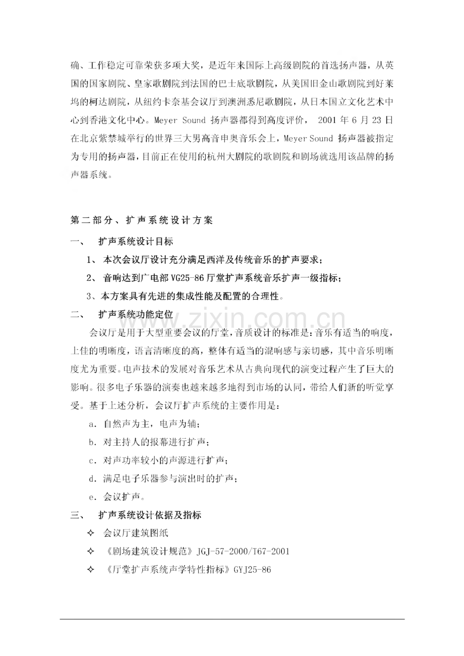 会议厅音视频灯光系统设计方案说明.pdf_第2页