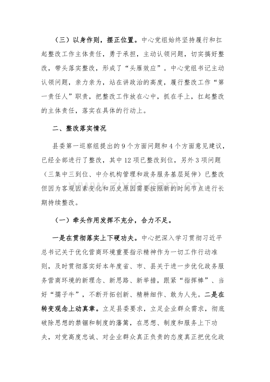 2023县服务中心关于营商环境专项巡察整改进展情况的报告范文.docx_第2页