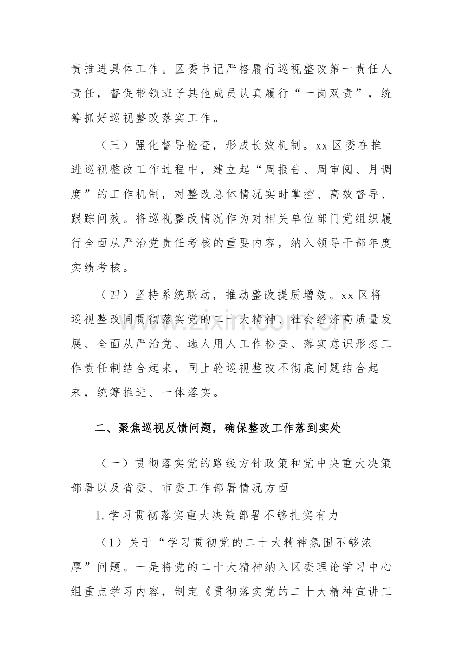 区委员会关于巡视整改进展情况的报告范文.docx_第2页