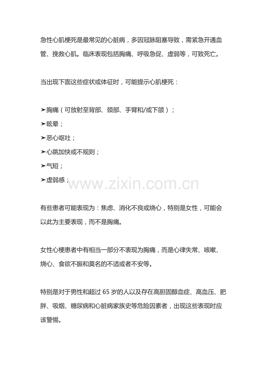 心脏病死亡事件频发！关于心脏病你该知道的那些事儿.docx_第2页