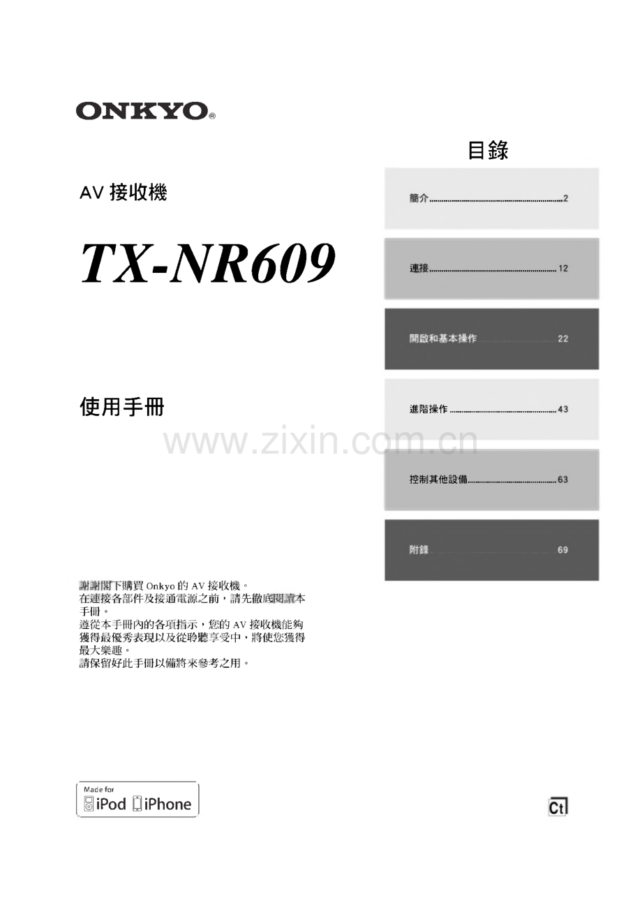 AV接收机-TX-NR609使用手册中文说明.pdf_第1页