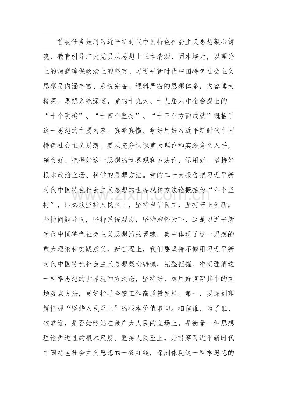 2023学习贯彻新思想主题教育专题党课讲稿范文.docx_第2页