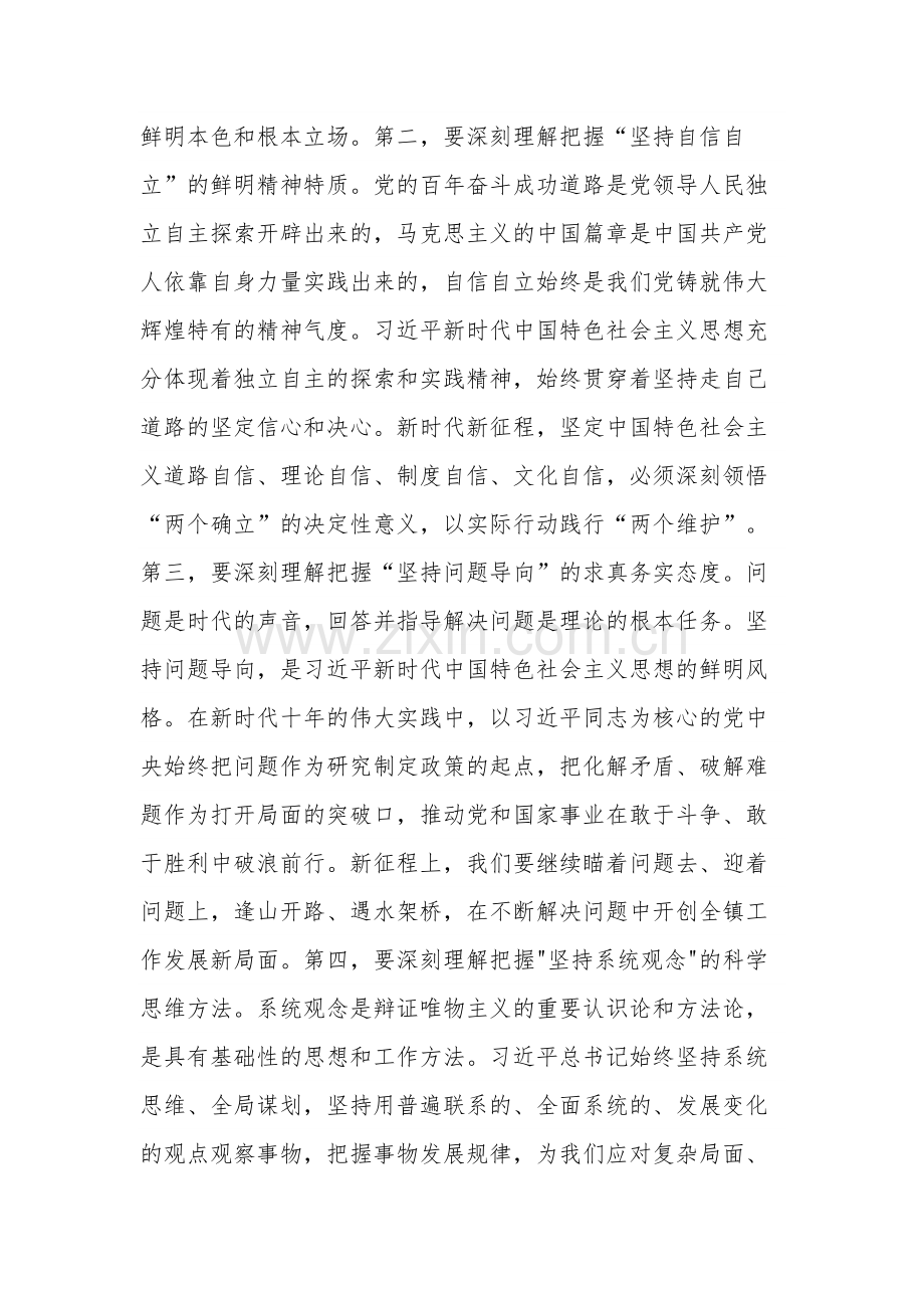 2023学习贯彻新思想主题教育专题党课讲稿范文.docx_第3页