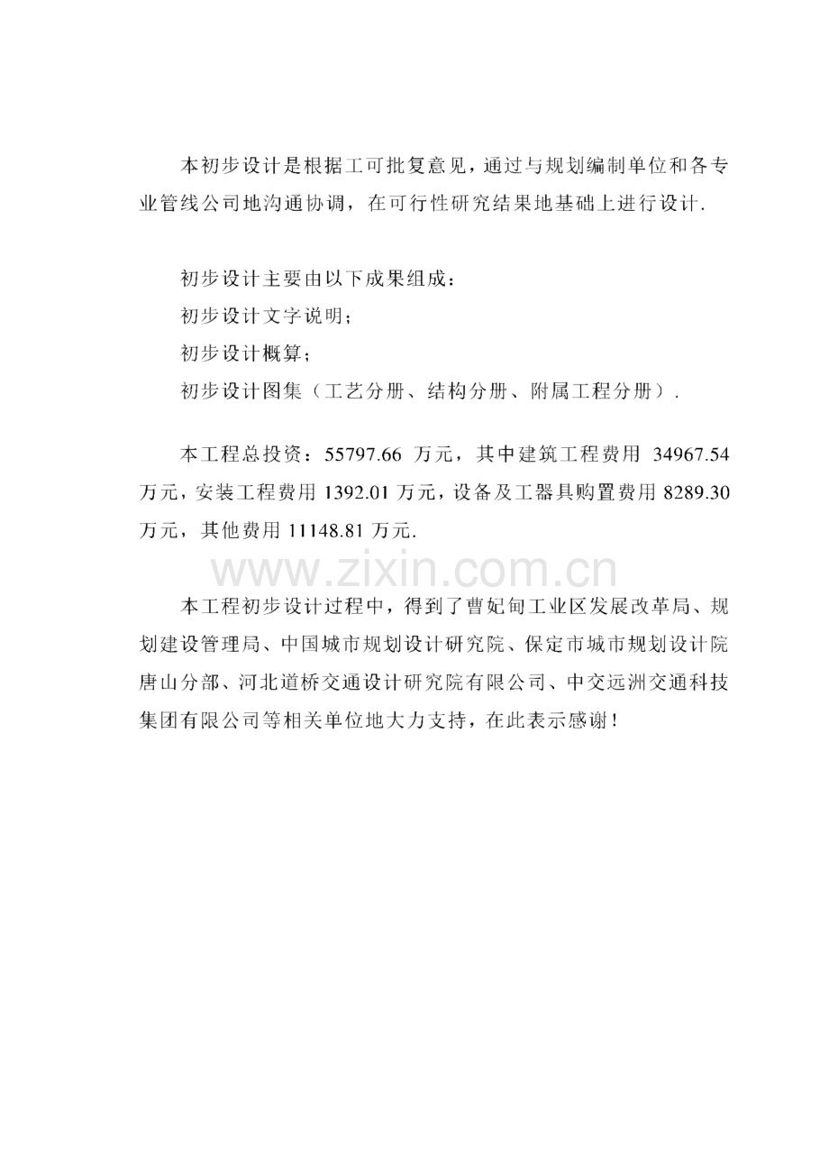 XX曹妃甸工业区XX三路市政综合管廊示范工程初步设计文字说明.pdf_第3页