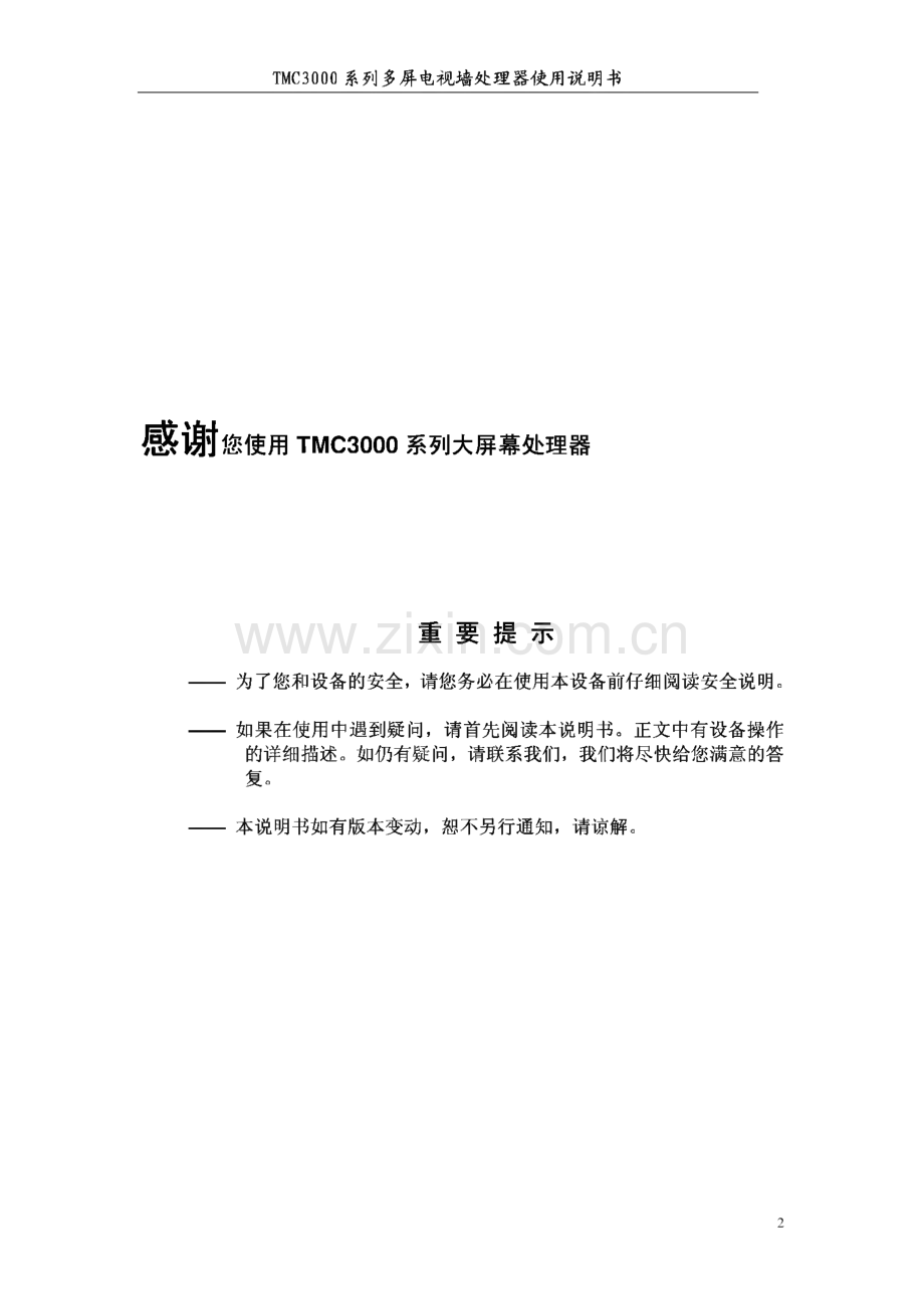 TMC3000系列多屏电视墙处理器使用说明书.pdf_第2页