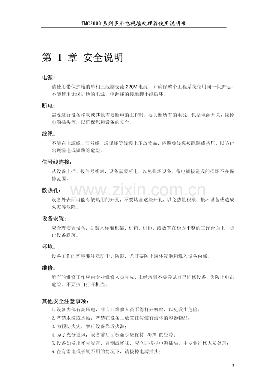 TMC3000系列多屏电视墙处理器使用说明书.pdf_第3页